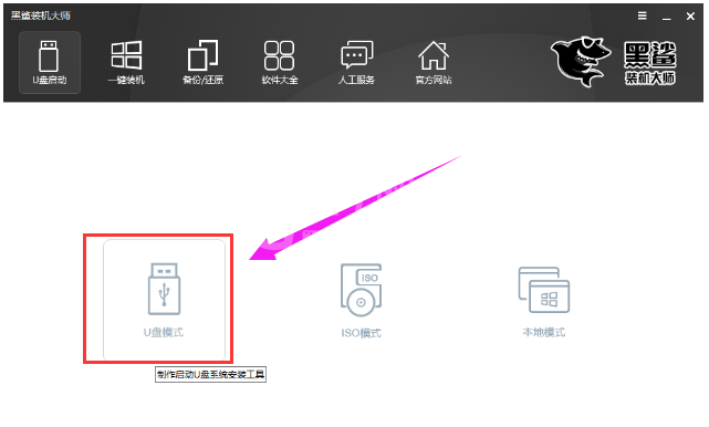 黑鲨装机大师怎么重装系统win10 黑鲨装机大师重装win10系统的操作步骤截图