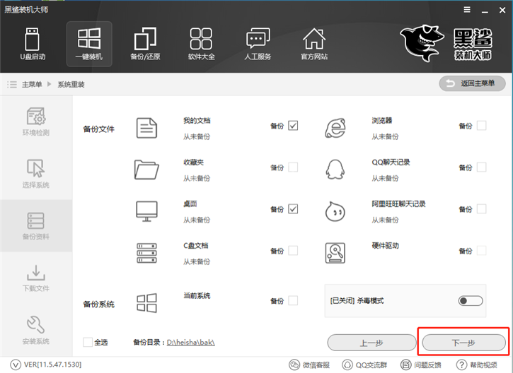 黑鲨装机大师怎么一键重装win7系统?黑鲨装机大师一键重装win7系统教程截图