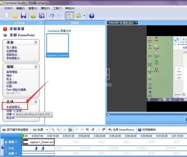 camtasia studio如何导出视频 camtasia studio导出视频方法截图