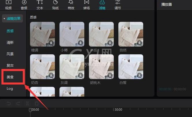 剪映电脑版怎么设置美食滤镜 剪映电脑版设置美食滤镜教程截图
