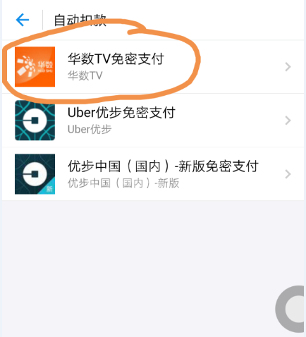 华数tv怎么取消vip自动续费 华数tv取消续订vip的方法截图