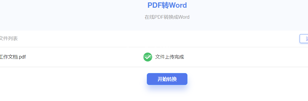 LightPDF将pdf如何保存为word格式 LightPDF将pdf保存为word格式教程分享截图