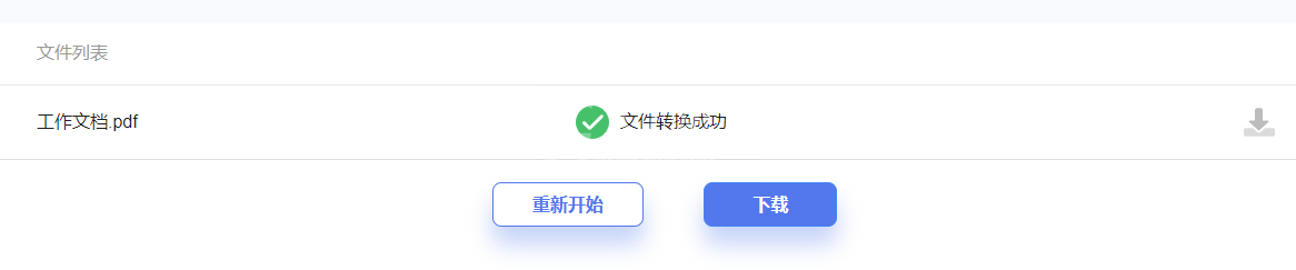 LightPDF将pdf如何保存为word格式 LightPDF将pdf保存为word格式教程分享截图