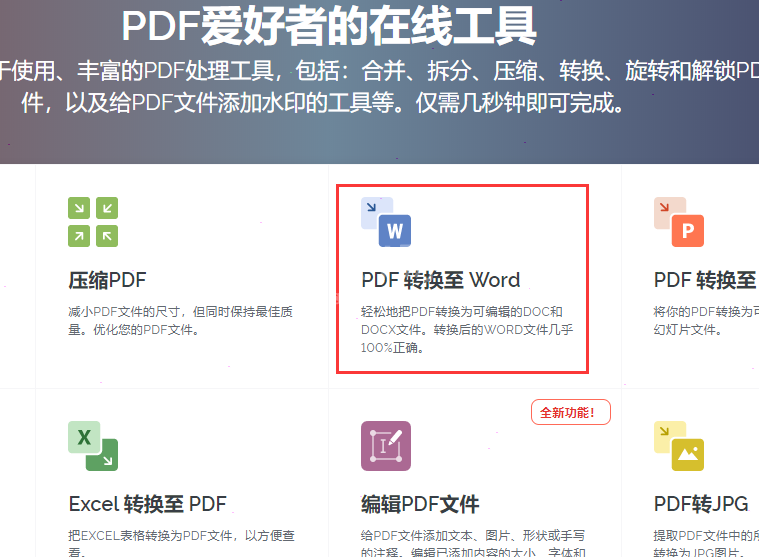 ilovepdf如何设置pdf转为word文档 ilovepdf将pdf转为word文档设置步骤介绍截图