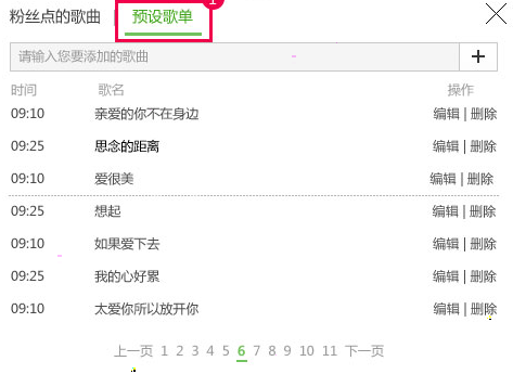 酷狗直播伴侣如何预设歌单 酷狗直播伴侣预设歌单制作方法截图