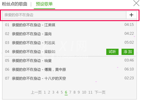酷狗直播伴侣如何预设歌单 酷狗直播伴侣预设歌单制作方法截图