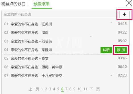 酷狗直播伴侣如何预设歌单 酷狗直播伴侣预设歌单制作方法截图