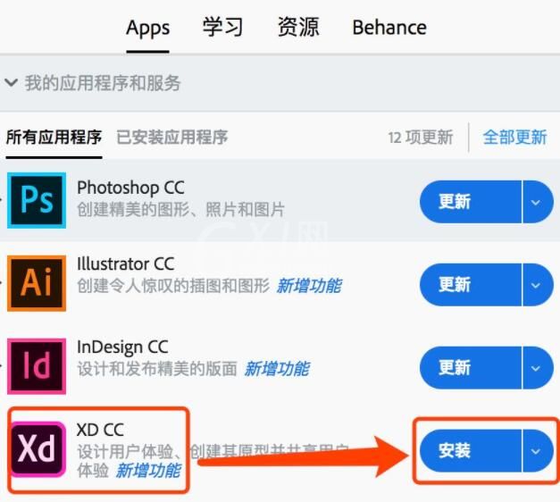 Adobe XD怎么安装 Adobe XD安装教程截图