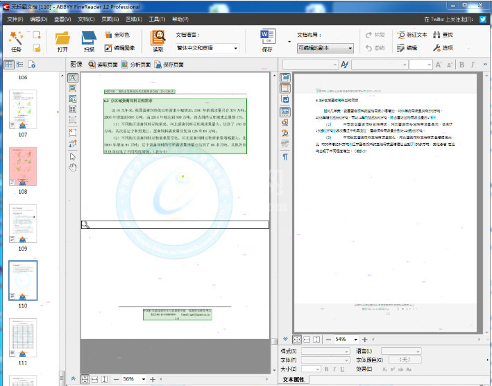 abbyy finereader如何设置pdf转成word文件 abbyy finereader教程截图