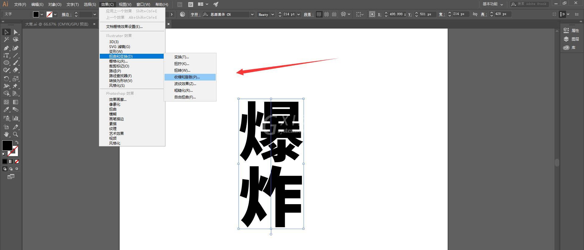 ai如何制作爆炸感觉的文字 ai爆炸字体效果的制作方法截图