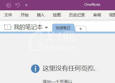 OneNote嵌入文件单不单独发电子邮件 OneNote教程截图