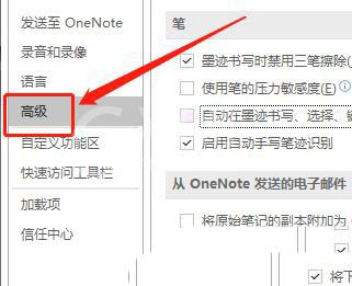 OneNote嵌入文件单不单独发电子邮件 OneNote教程截图