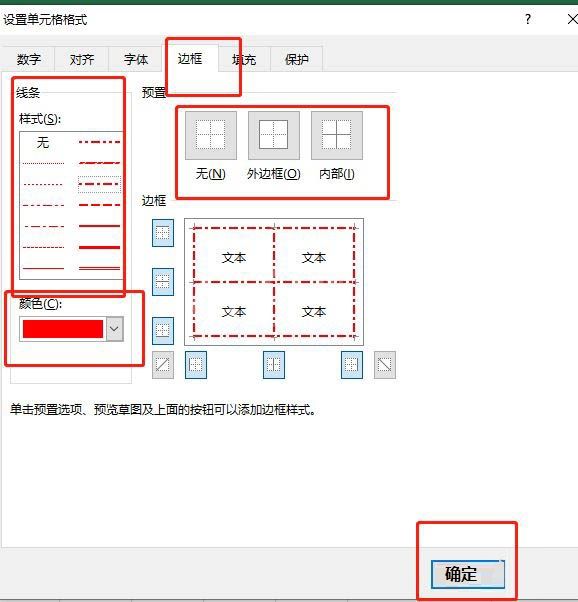 excel表格如何自定义边框?excel特殊边框的制作教程截图