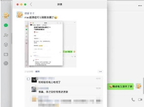 电脑版微信怎么看朋友圈 电脑版微信查看朋友圈方法截图