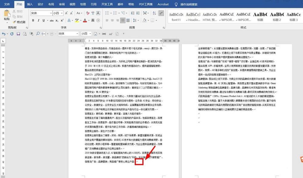 word文件最后一页如何设置半张A4纸显示?word文件最后一页设置半张A4纸显示教程截图