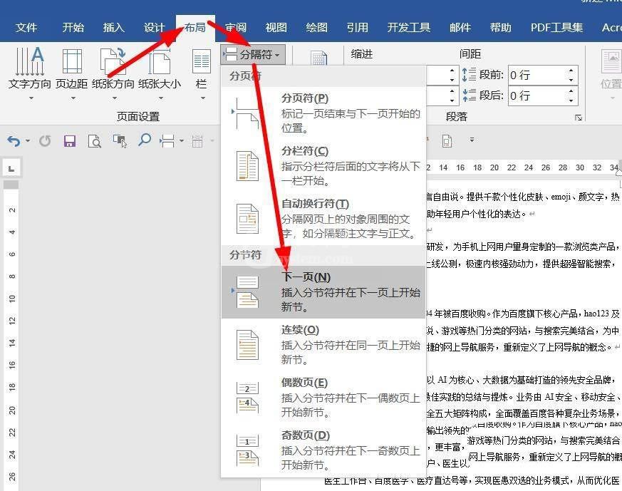 word文件最后一页如何设置半张A4纸显示?word文件最后一页设置半张A4纸显示教程截图