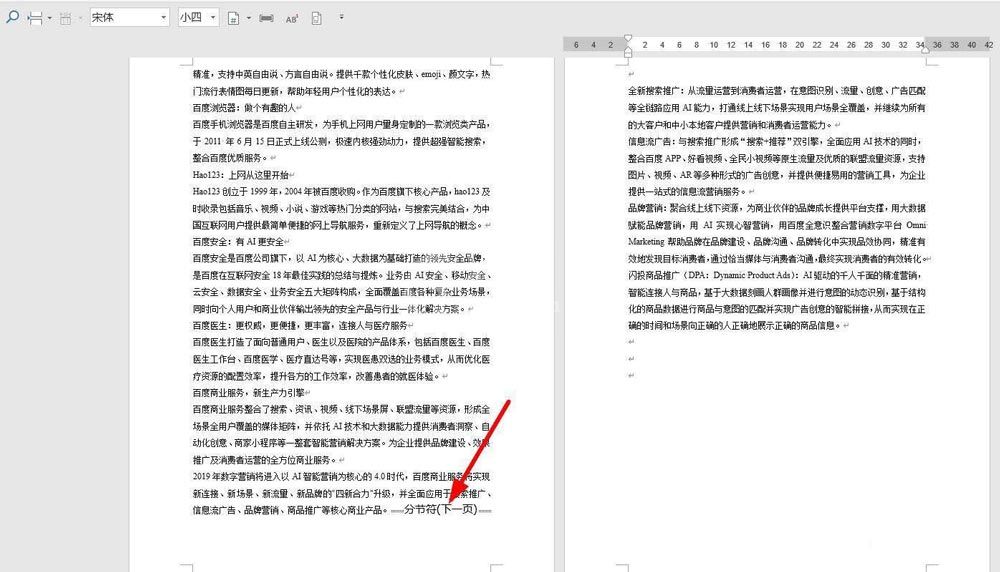 word文件最后一页如何设置半张A4纸显示?word文件最后一页设置半张A4纸显示教程截图