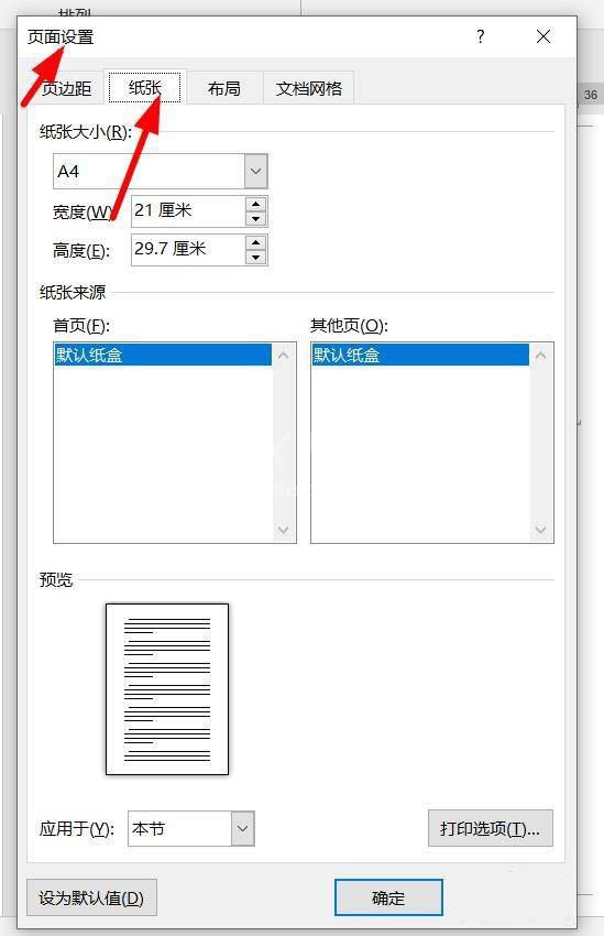 word文件最后一页如何设置半张A4纸显示?word文件最后一页设置半张A4纸显示教程截图