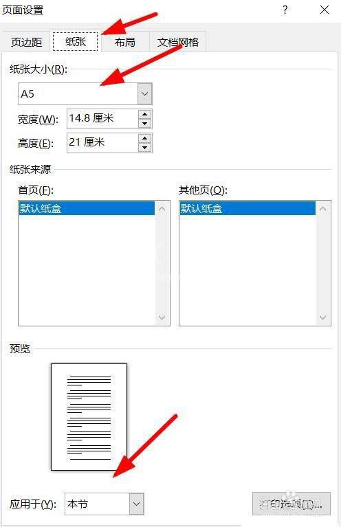 word文件最后一页如何设置半张A4纸显示?word文件最后一页设置半张A4纸显示教程截图