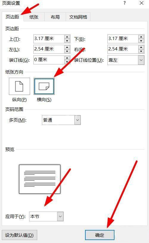 word文件最后一页如何设置半张A4纸显示?word文件最后一页设置半张A4纸显示教程截图