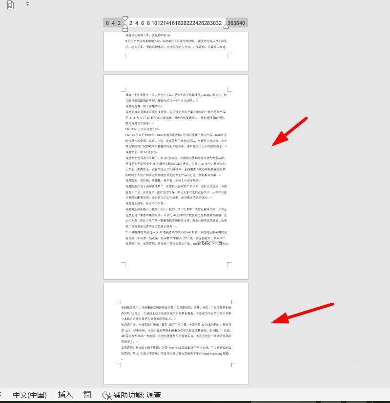 word文件最后一页如何设置半张A4纸显示?word文件最后一页设置半张A4纸显示教程截图