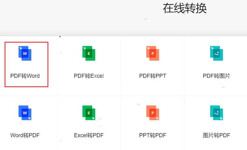 嗨格式pdf转换器pdf怎样保存为word文档 嗨格式pdf转换器pdf保存为word文档步骤截图