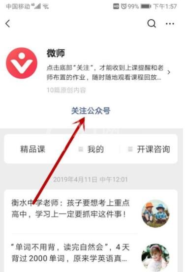 微师如何改名字 微师改名方法截图