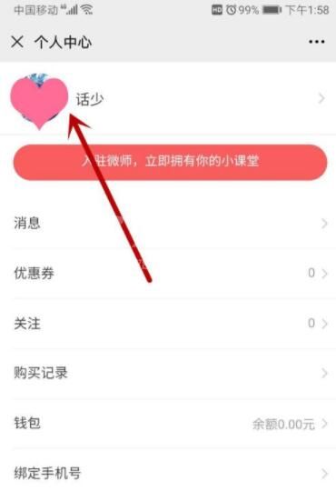 微师如何改名字 微师改名方法截图