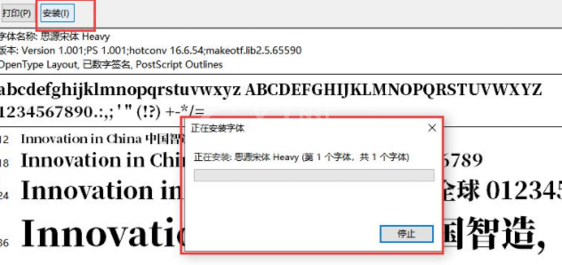 思源宋体怎么安装 思源宋体快速安装的方法步骤截图