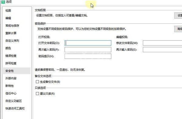 WPS表格怎样设置安全密码 WPS进行设置密码的方法​截图