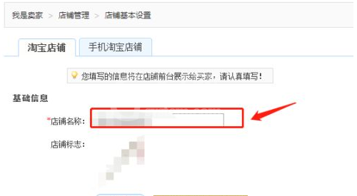 淘宝店铺名称如何修改?淘宝修改店铺名称的方法截图