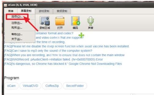 ocam怎么更改录制快捷键 ocam更改录制快捷键方法截图