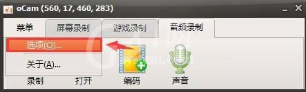 ocam软件怎么设置在录制区域隐藏拖动光标?ocam软件教程截图