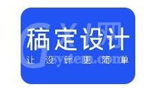 稿定设计如何添加水印 稿定设计添加水印教程