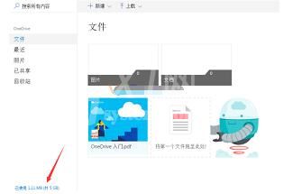 onedrive怎么注册账号 onedrive注册账号的方法截图