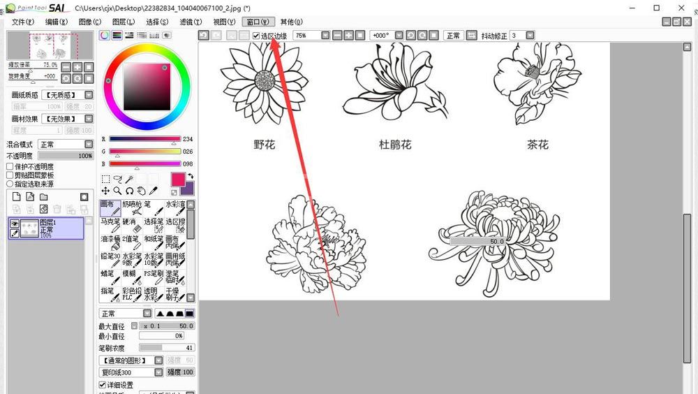 sai怎样设置图层面板显示位置 sai图层面板显示位置设置步骤截图