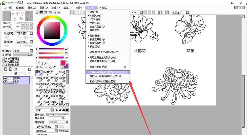 sai怎样设置图层面板显示位置 sai图层面板显示位置设置步骤截图