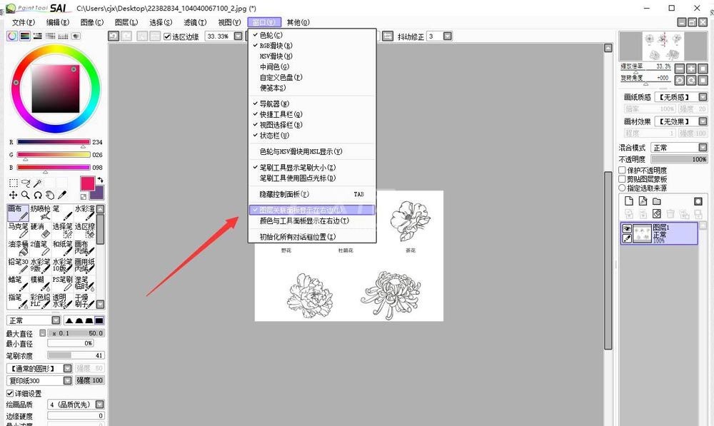 sai怎样设置图层面板显示位置 sai图层面板显示位置设置步骤截图