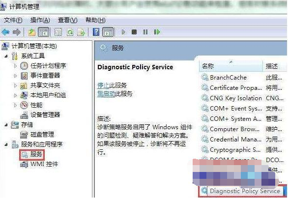 win7诊断策略服务未运行怎么解决 win7诊断策略服务未运行处理方法截图