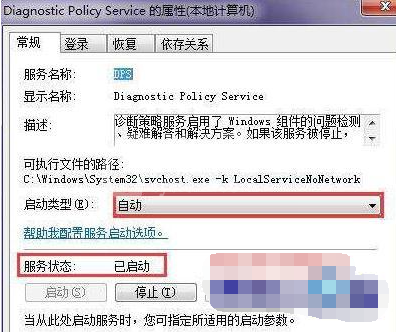 win7诊断策略服务未运行怎么解决 win7诊断策略服务未运行处理方法截图