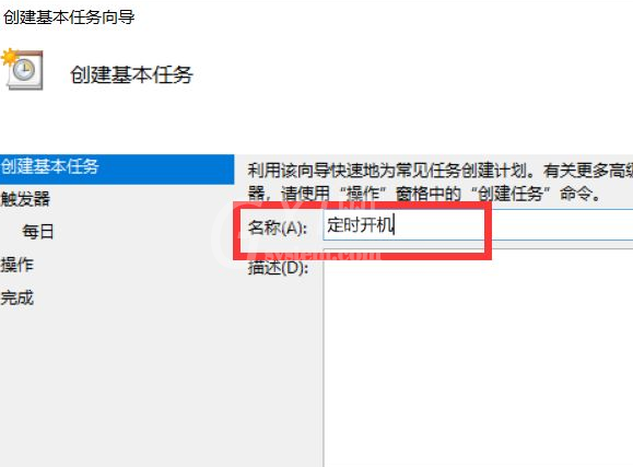 win10系统如何设置定时开机 windows10系统设置定时开机的方法截图