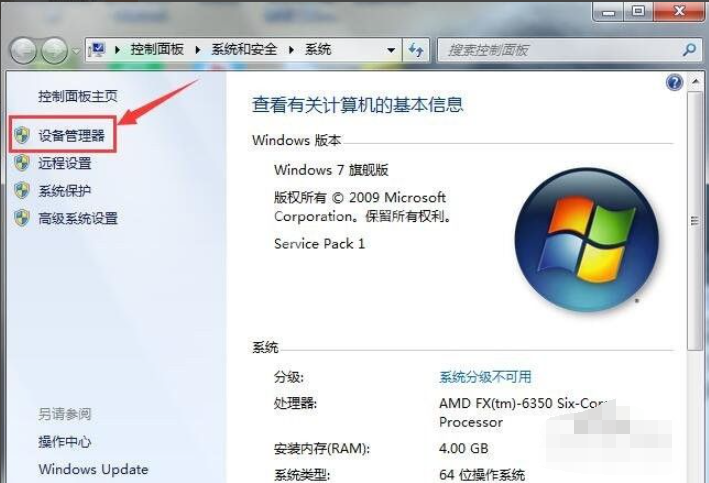 win7关机后鼠标灯还亮怎么解决 win7关机后鼠标灯还亮解决方法截图