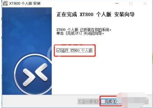 xt800个人版怎么远程其他电脑 xt800个人版远程其他电脑的方法截图