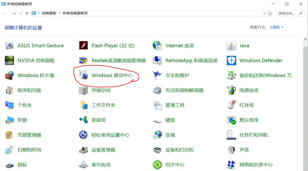 win10系统怎样调节亮度 win10系统打开调节亮度的方法截图