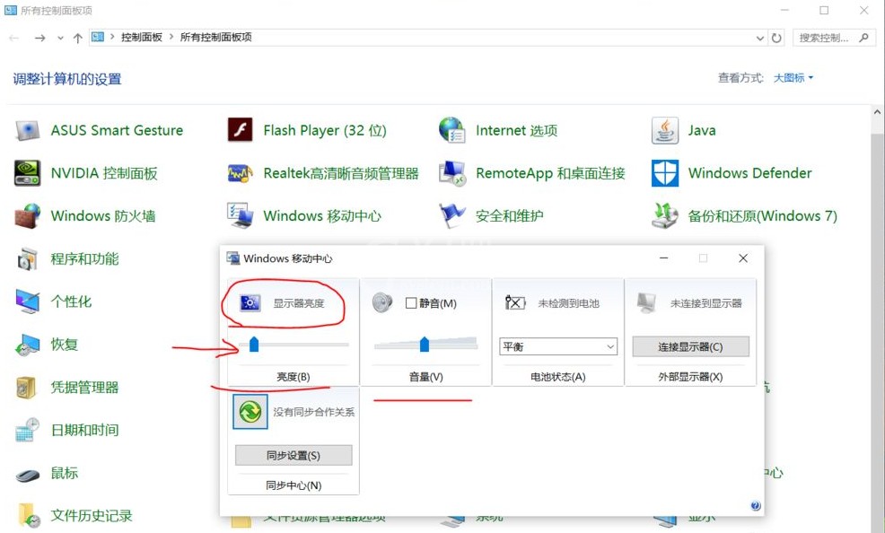 win10系统怎样调节亮度 win10系统打开调节亮度的方法截图