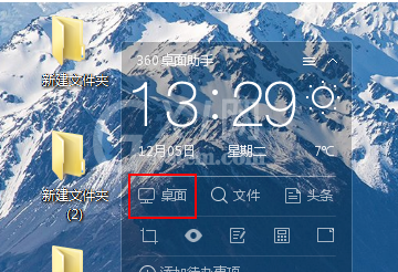 360桌面助手怎么打开和解散整理桌面的收纳盒截图