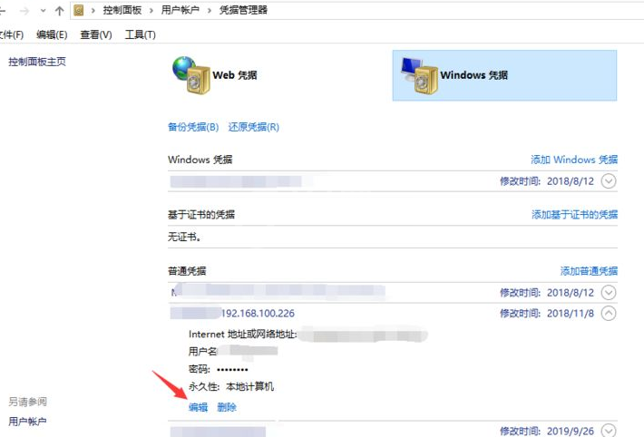 window10怎样共享电脑用户名 win10共享电脑用户名和密码的修改方法截图