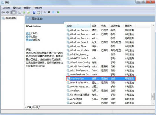 win7工作站没有服务怎么办?win7工作站没有服务解决方法截图