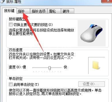 win7怎样更换鼠标指针皮肤 win7更换鼠标指针皮肤的方法截图