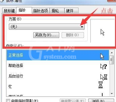 win7怎样更换鼠标指针皮肤 win7更换鼠标指针皮肤的方法截图